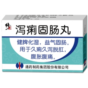 泻痢固肠丸